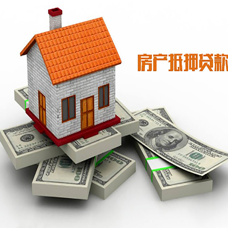 来安重庆房屋抵押贷款的申请条件及申请材料