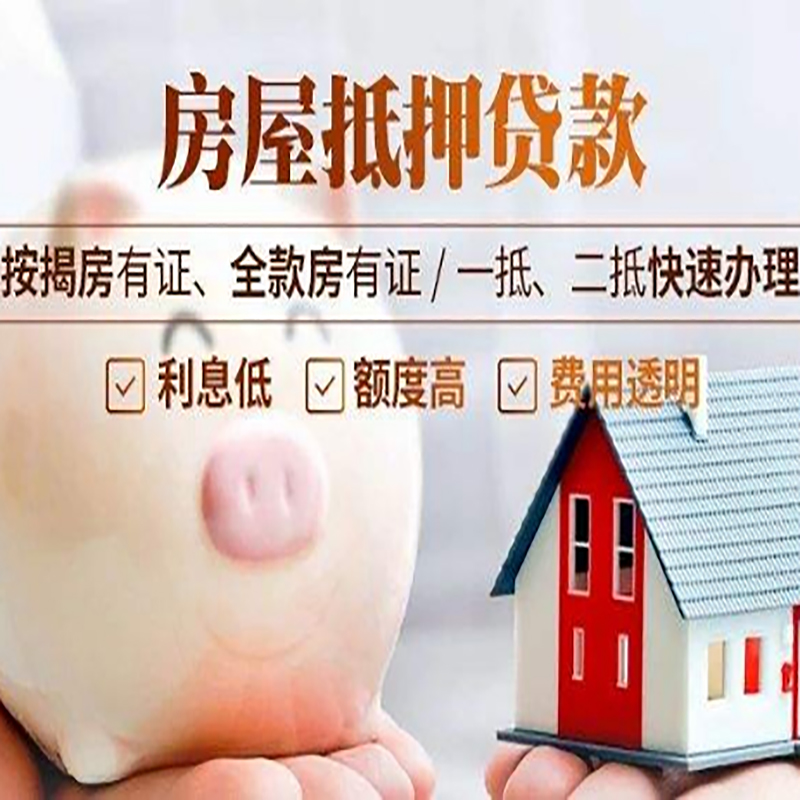 来安重庆房屋抵押贷款应该怎么选择机构
