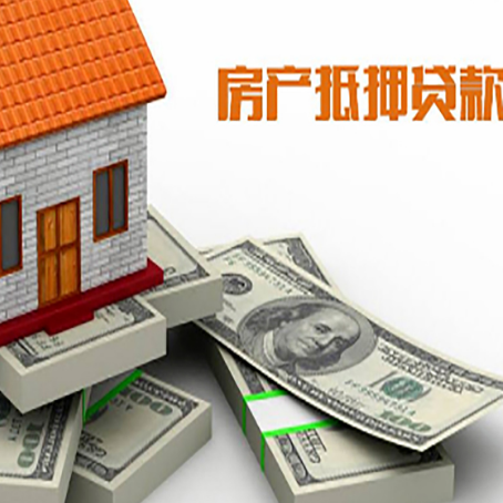 来安房屋抵押贷款和按揭贷款有什么区别呢？