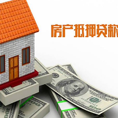 来安房子抵押贷款怎么贷？