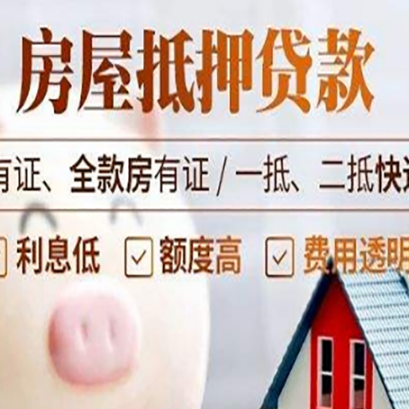 来安房产抵押贷款不通过的原因