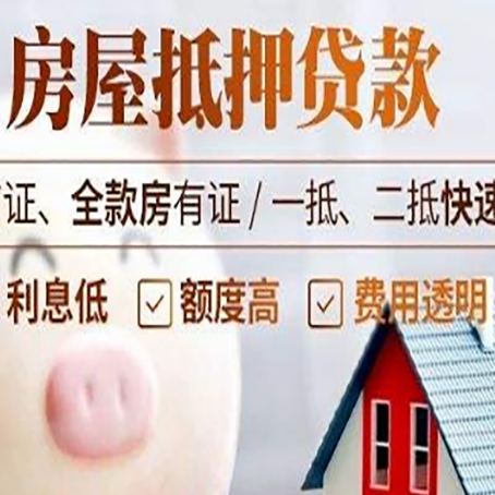 来安房产抵押贷款注意事项