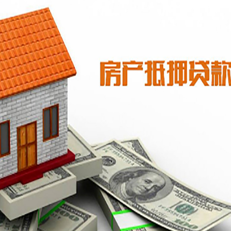 来安房屋抵押贷款申请的流程