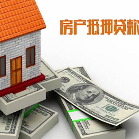 来安房产抵押贷款怎么办理？