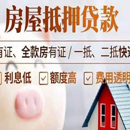 来安房产抵押贷款办理的流程