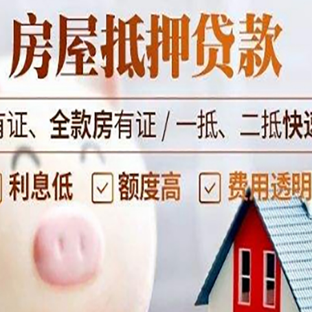 来安房屋抵押贷款需要什么手续？