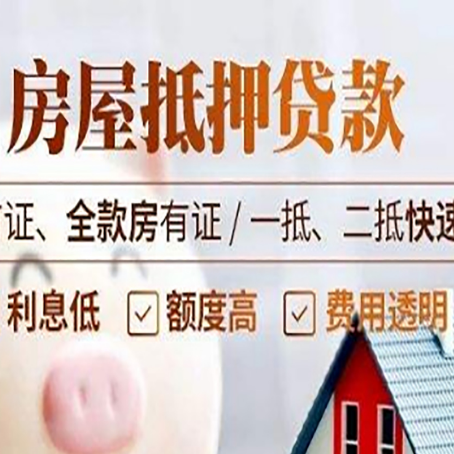 来安房产抵押贷款哪家银行好办?