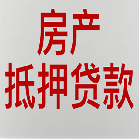 来安房产抵押贷款受征信查询记录影响吗?
