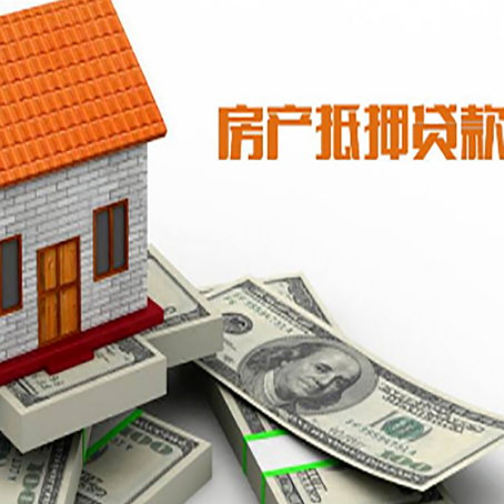 来安房屋抵押贷款利率全解析