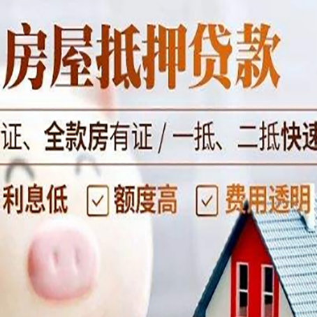 来安房产抵押贷款有哪些手续费?