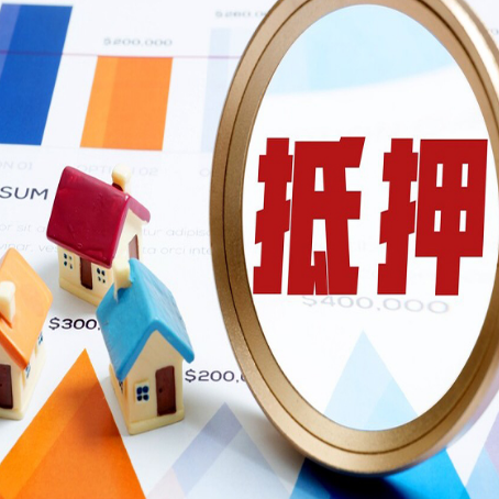 来安房屋抵押贷款容易申请吗？