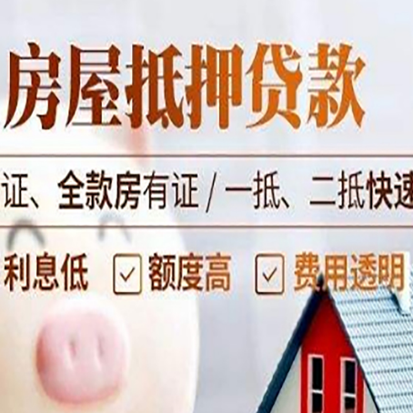 来安房产抵押贷款的条件是什么?