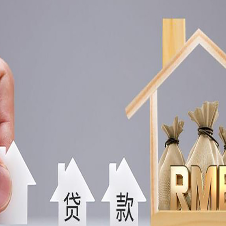 来安助贷中介公司新渝启服靠谱